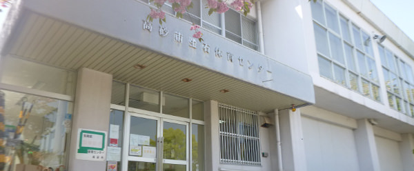 高砂市生石体育センター