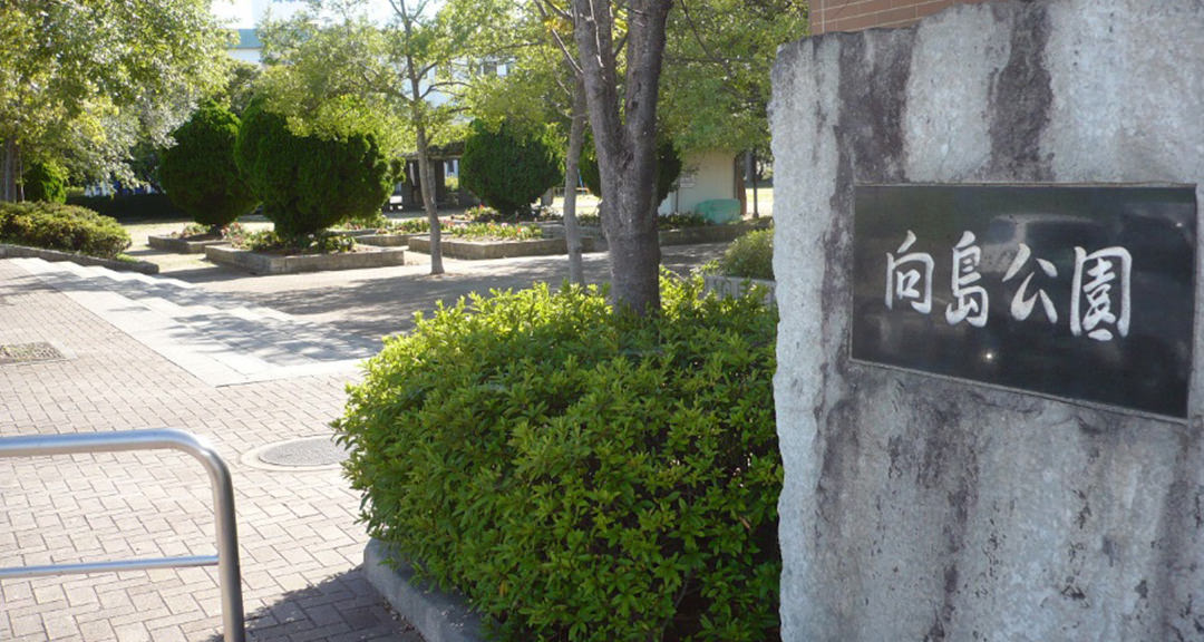 高砂市向島公園