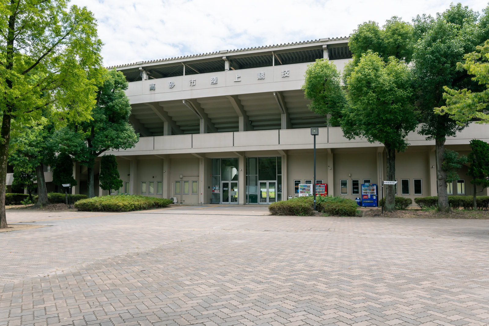 高砂市陸上競技場